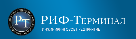 РИФ-Терминал
